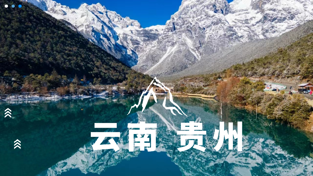云南贵州
