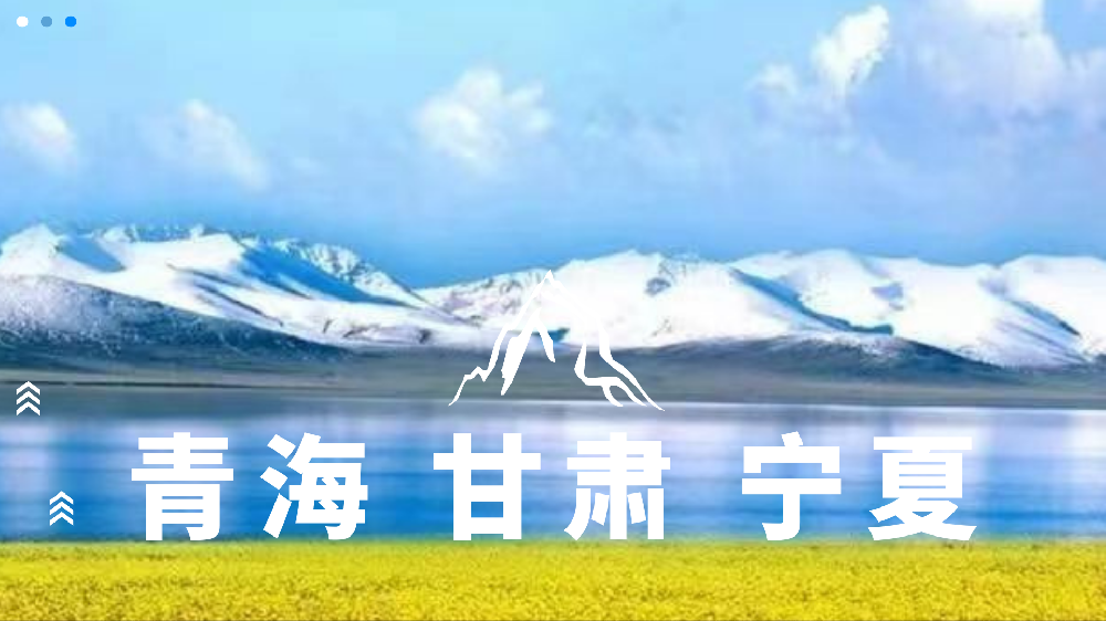 青甘宁